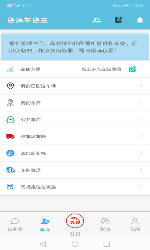 货满车货主截图