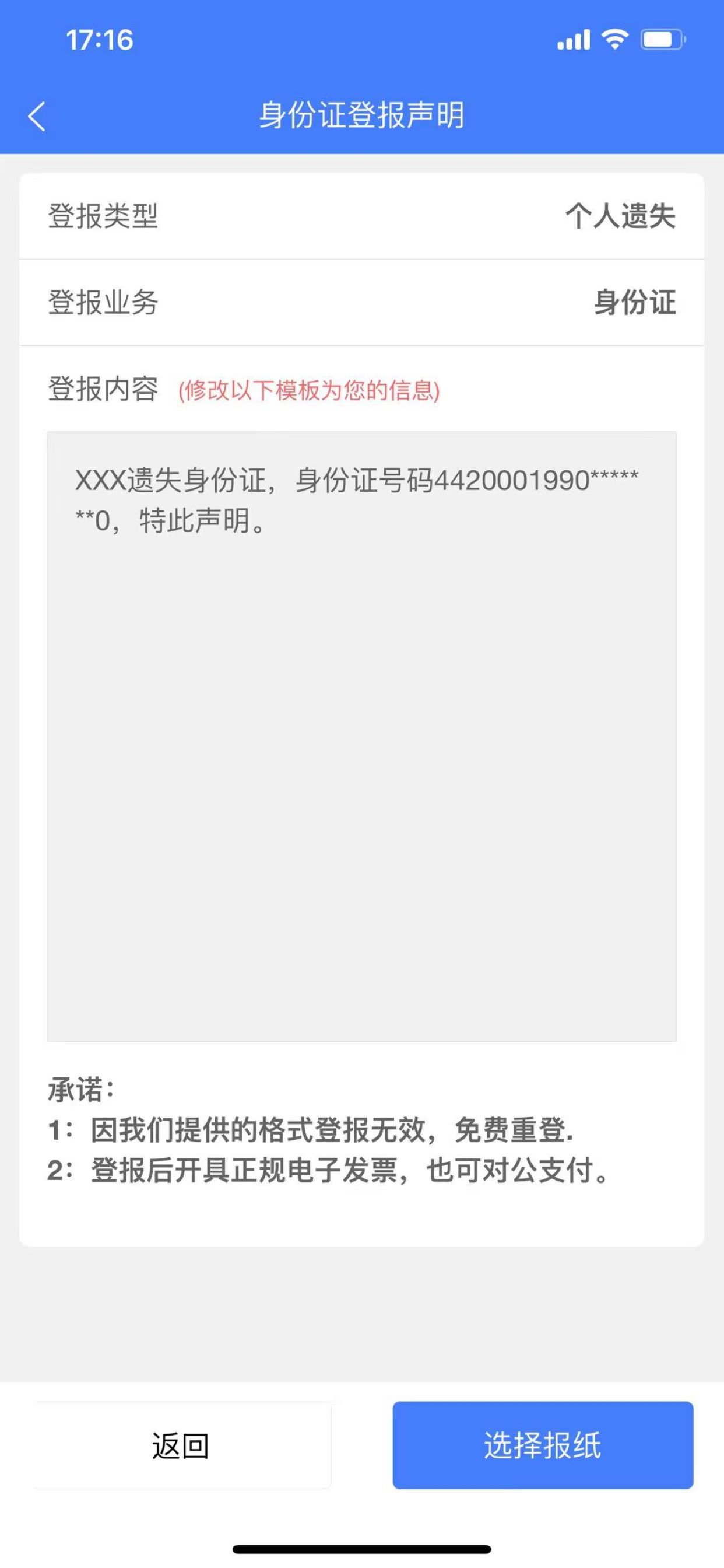 登报声明