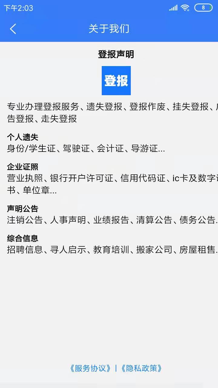 登报声明