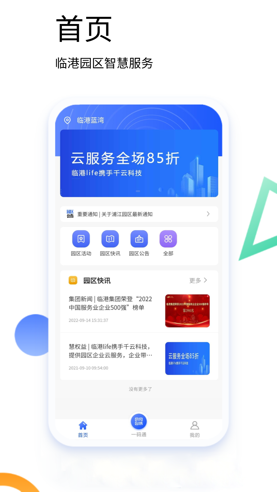 临港life