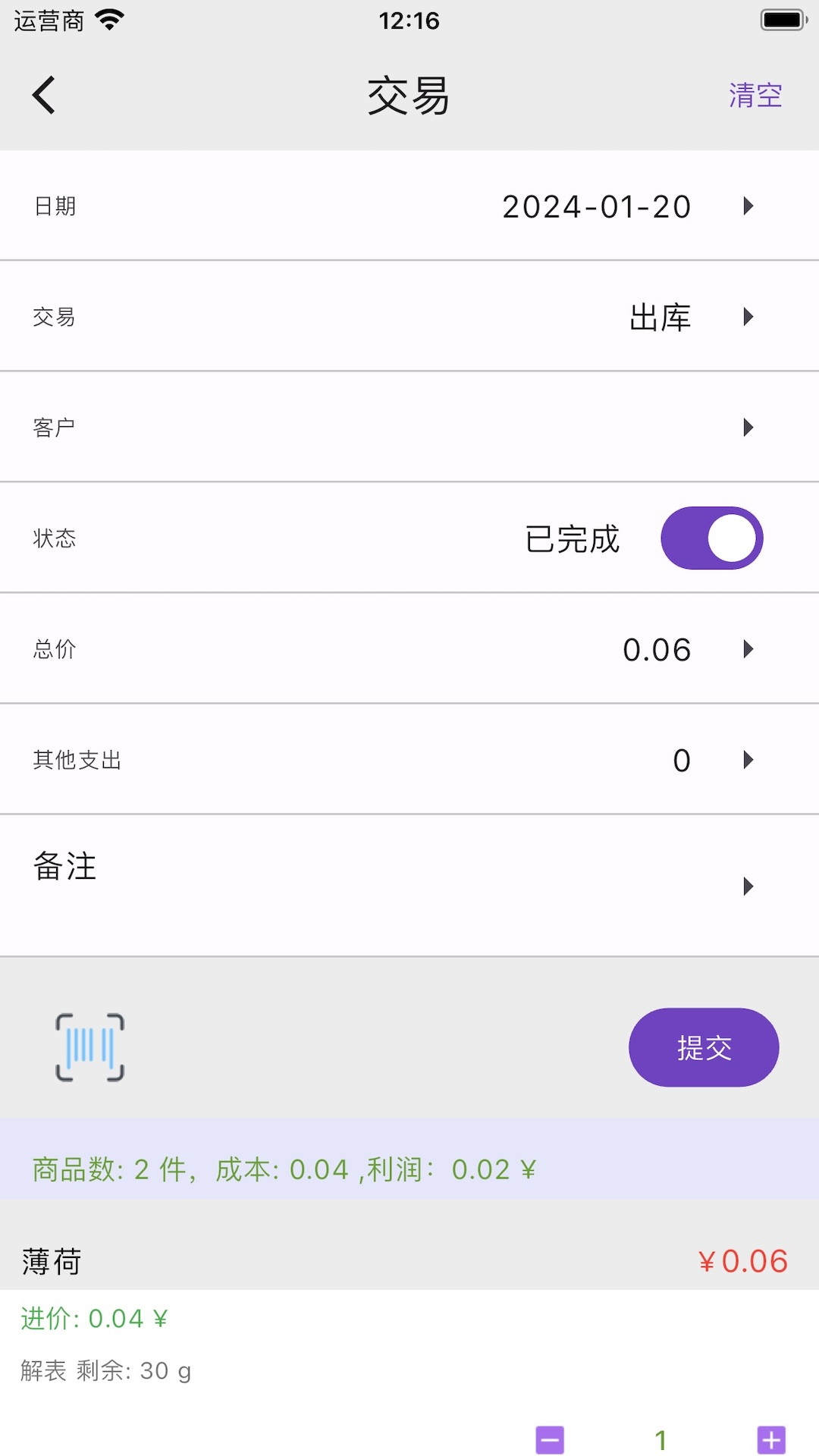 小库存升级版