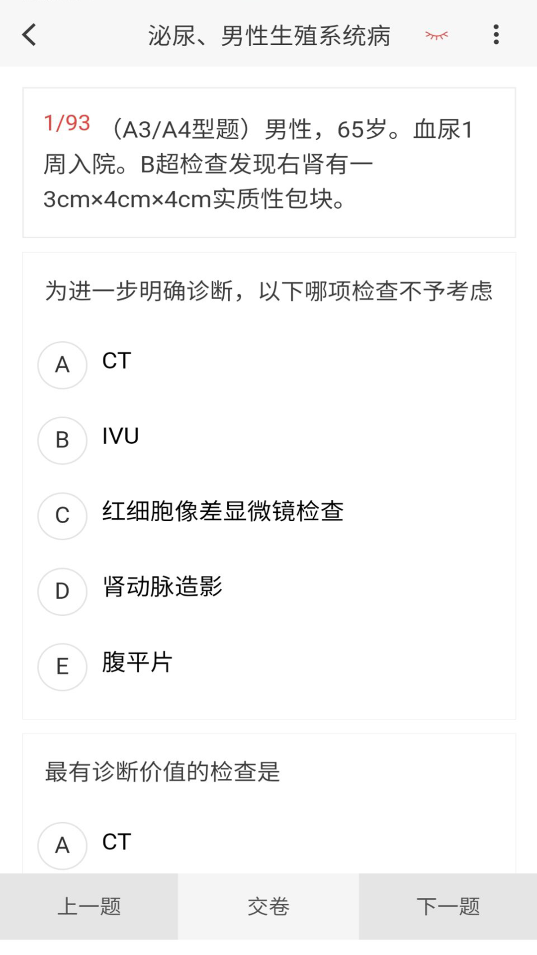 泌尿外科学新题库