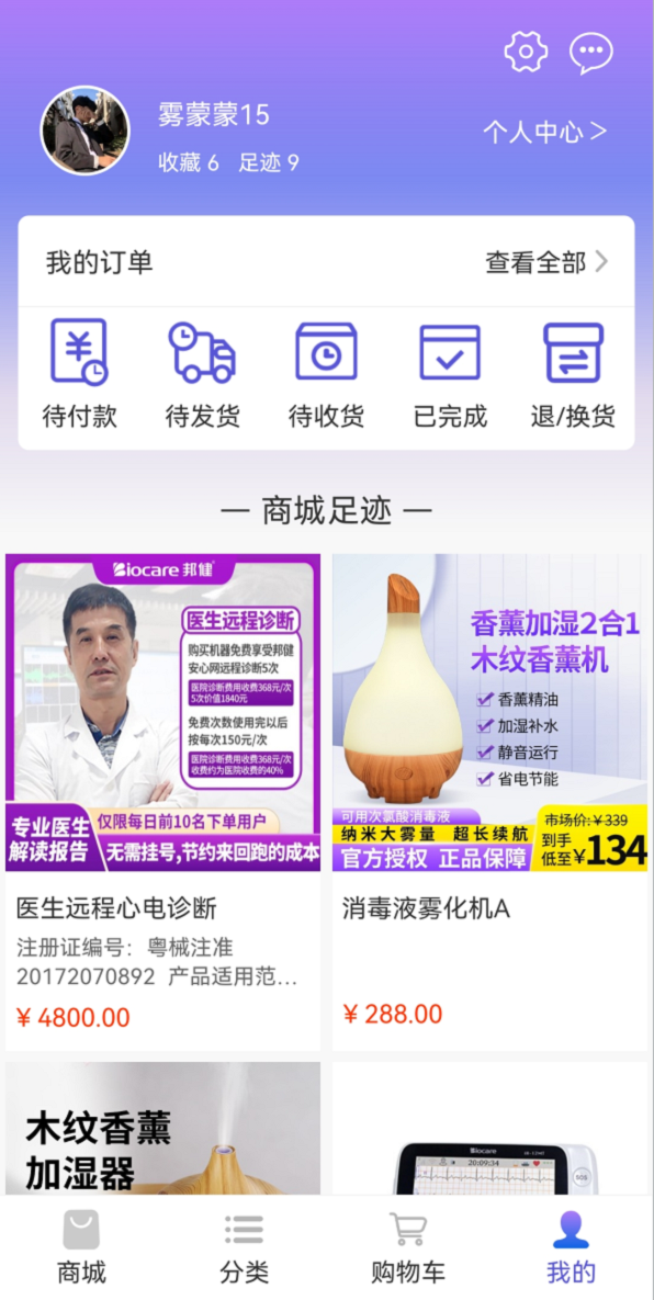 安心是福（个人端）