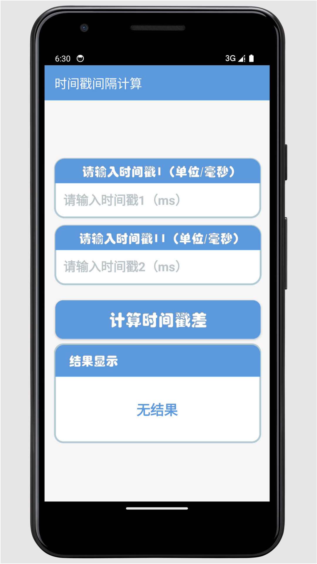 程序化时间助手