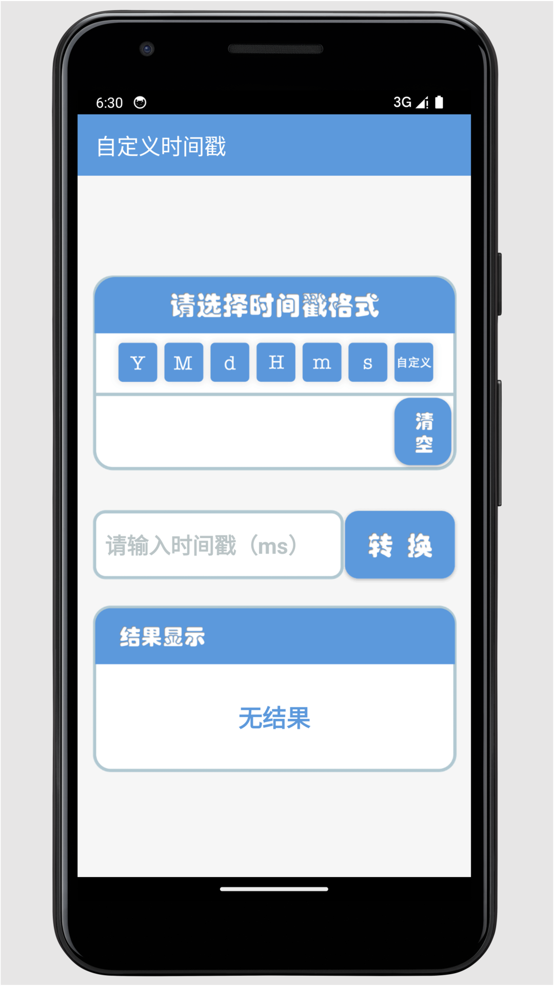 程序化时间助手