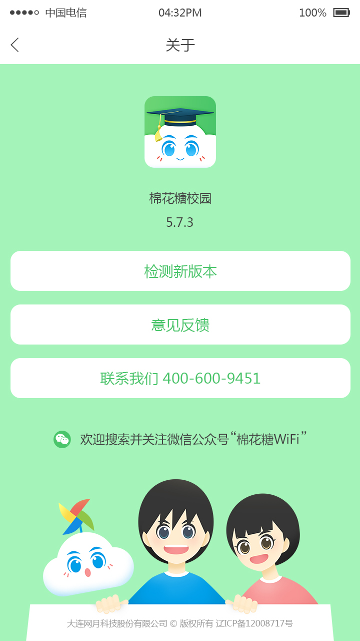 棉花糖校园学生端