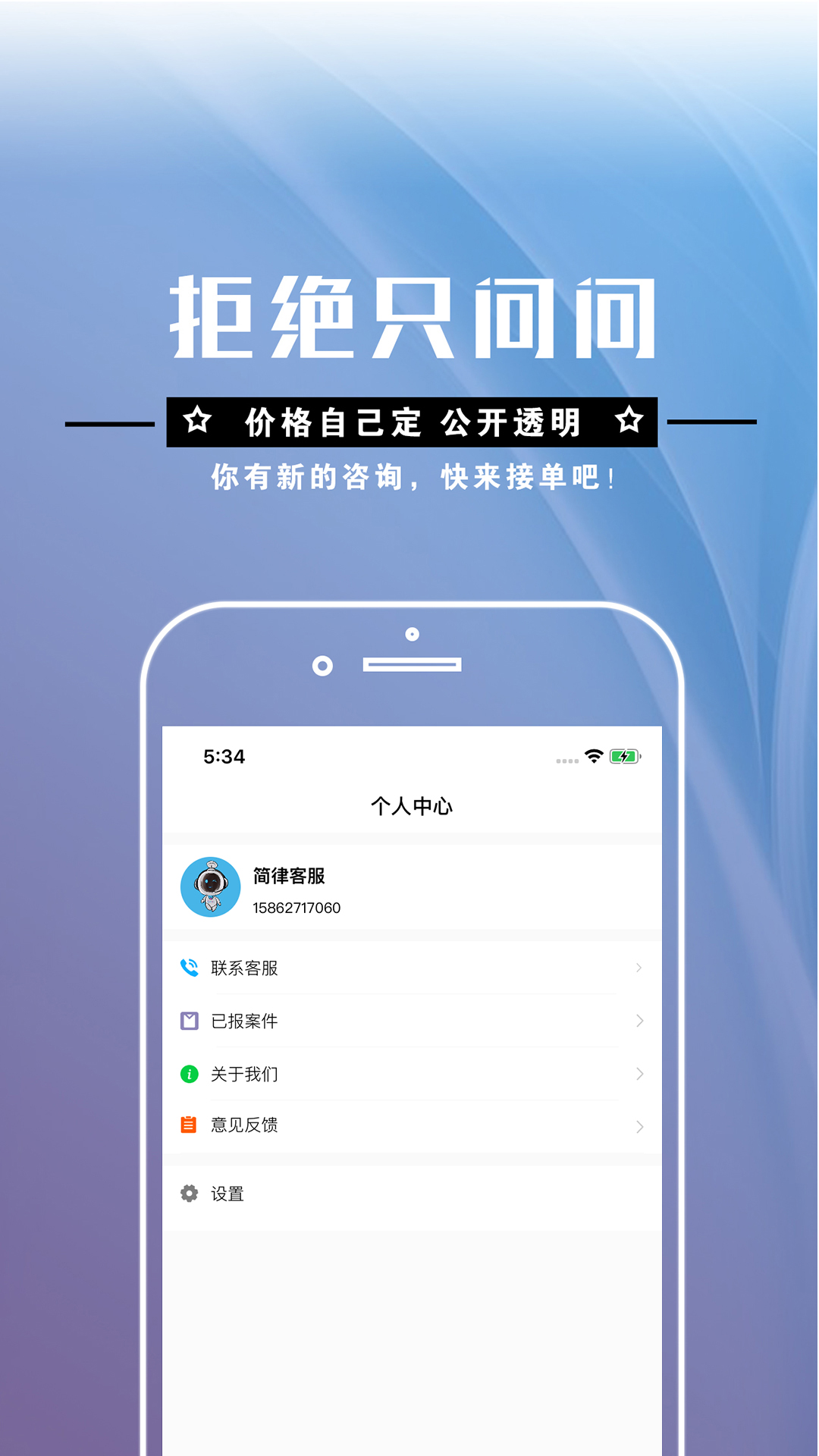 简律共享律所律师端