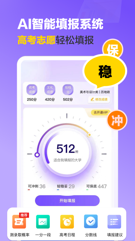 艺术志愿宝截图