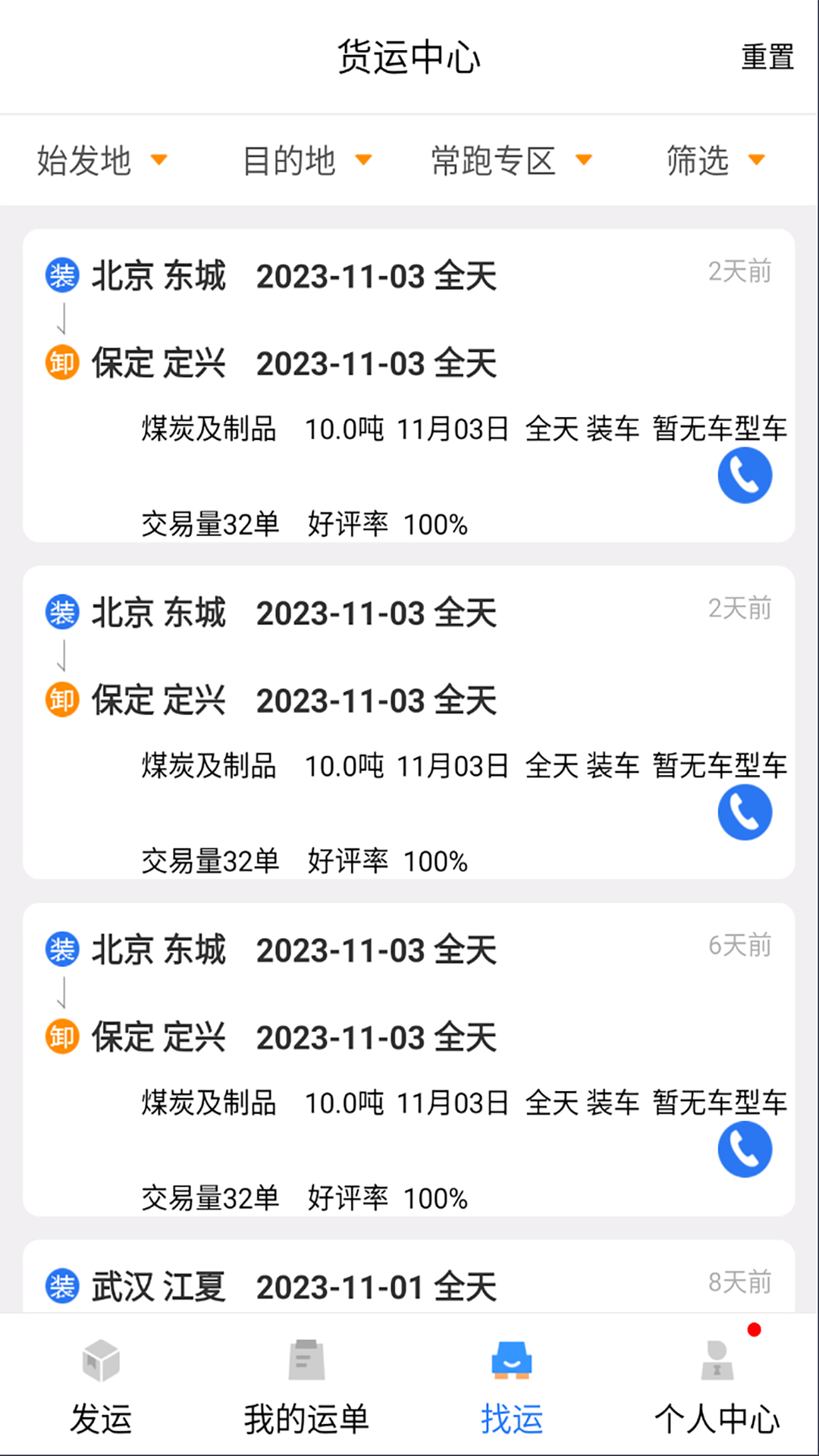 货优达货主