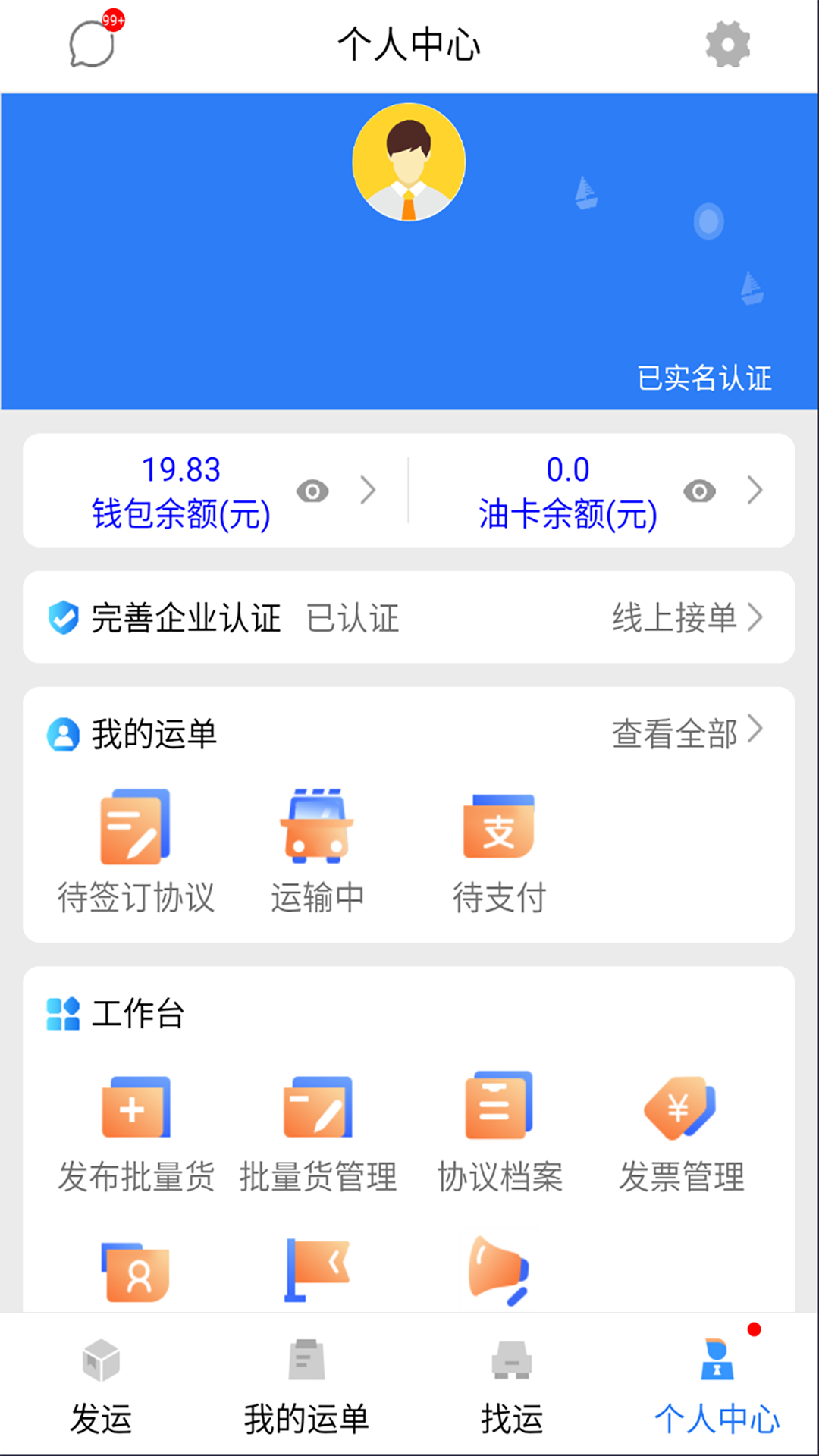 货优达货主