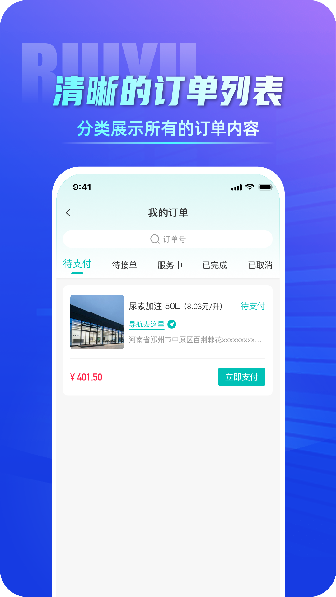 睿雨司机端截图