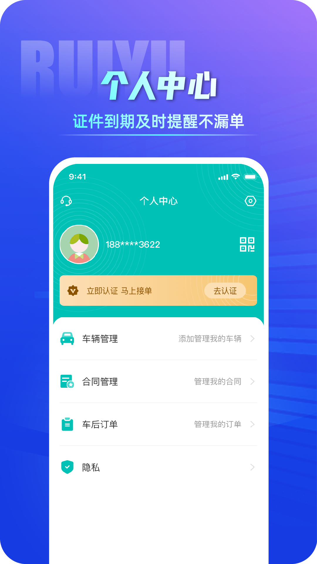 睿雨司机端截图