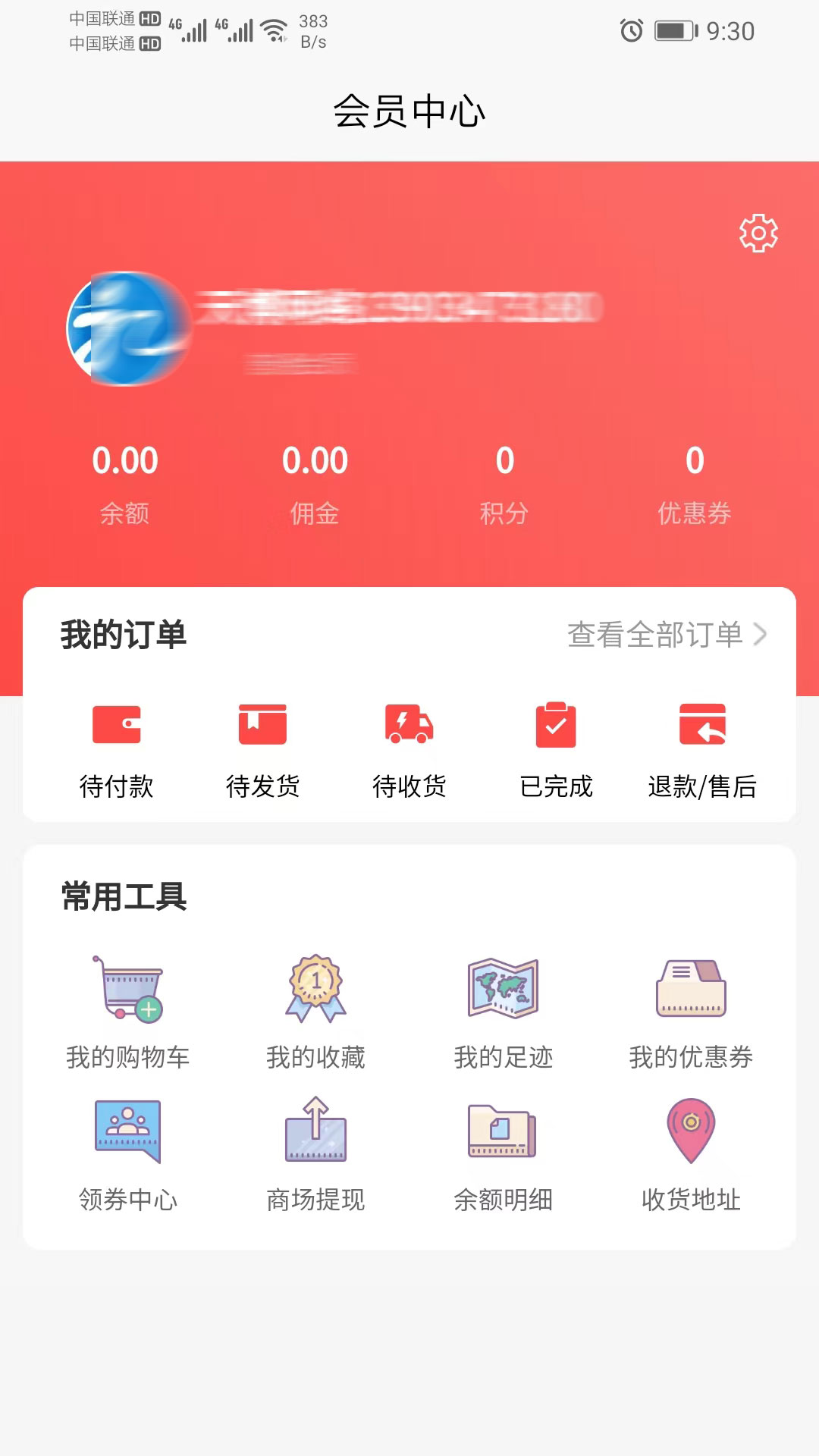 鑫易网商场系统