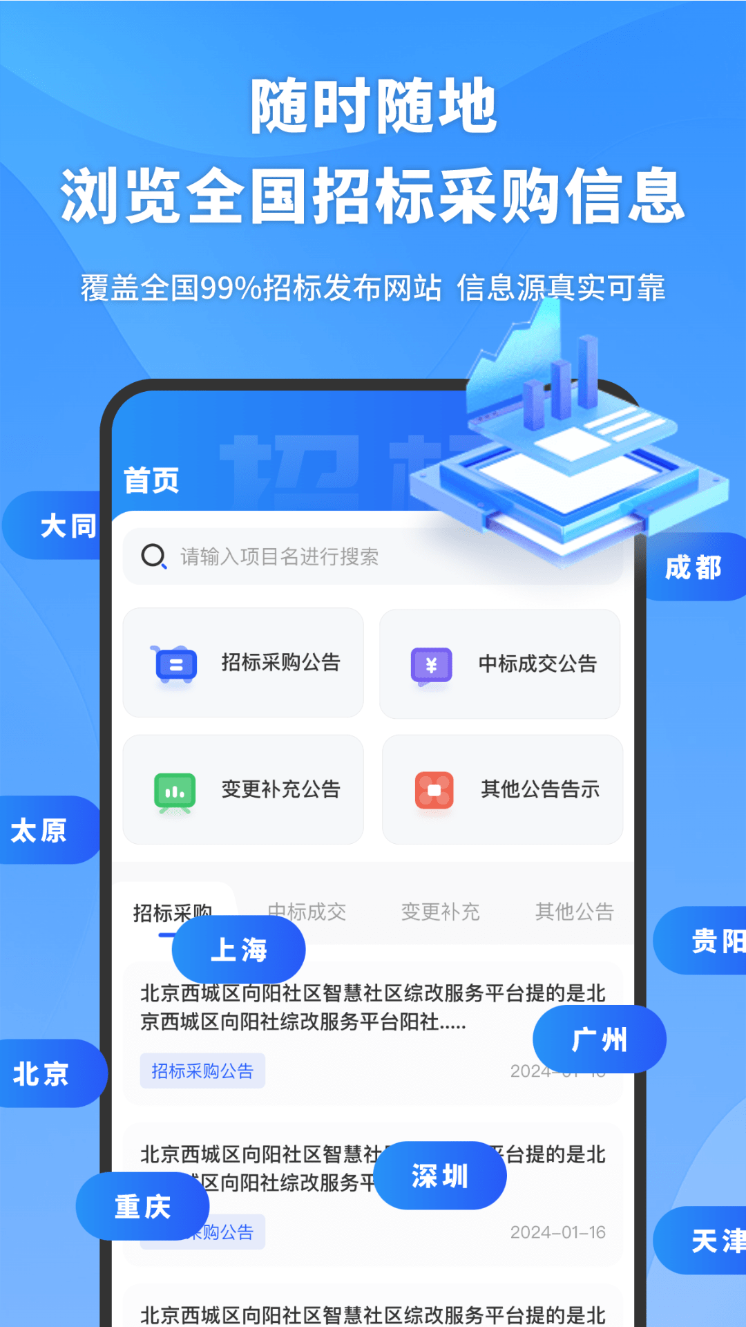 易标招标宝截图