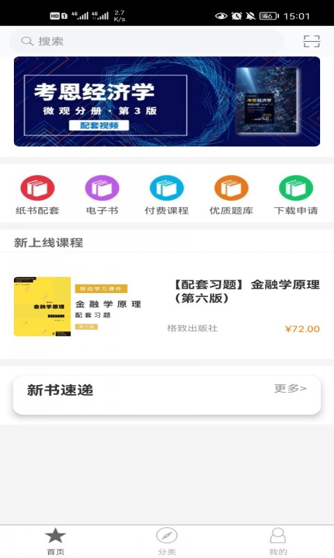 格致云课堂截图