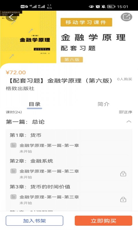 格致云课堂截图