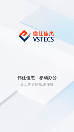伟仕佳杰移动端APP电脑版-伟仕佳杰移动端APP电脑版官方下载-PC下载网