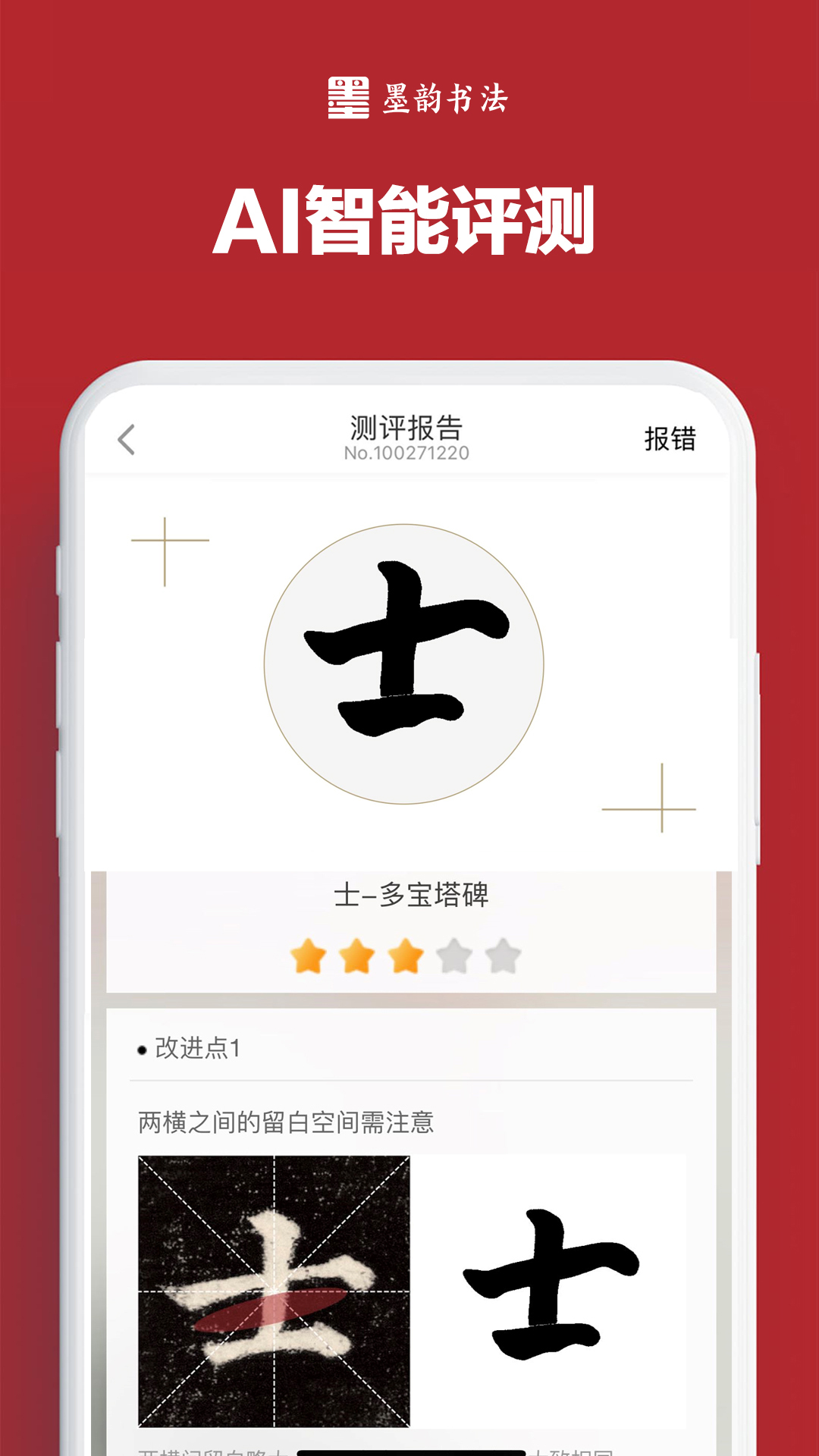 墨韵书法学生软件