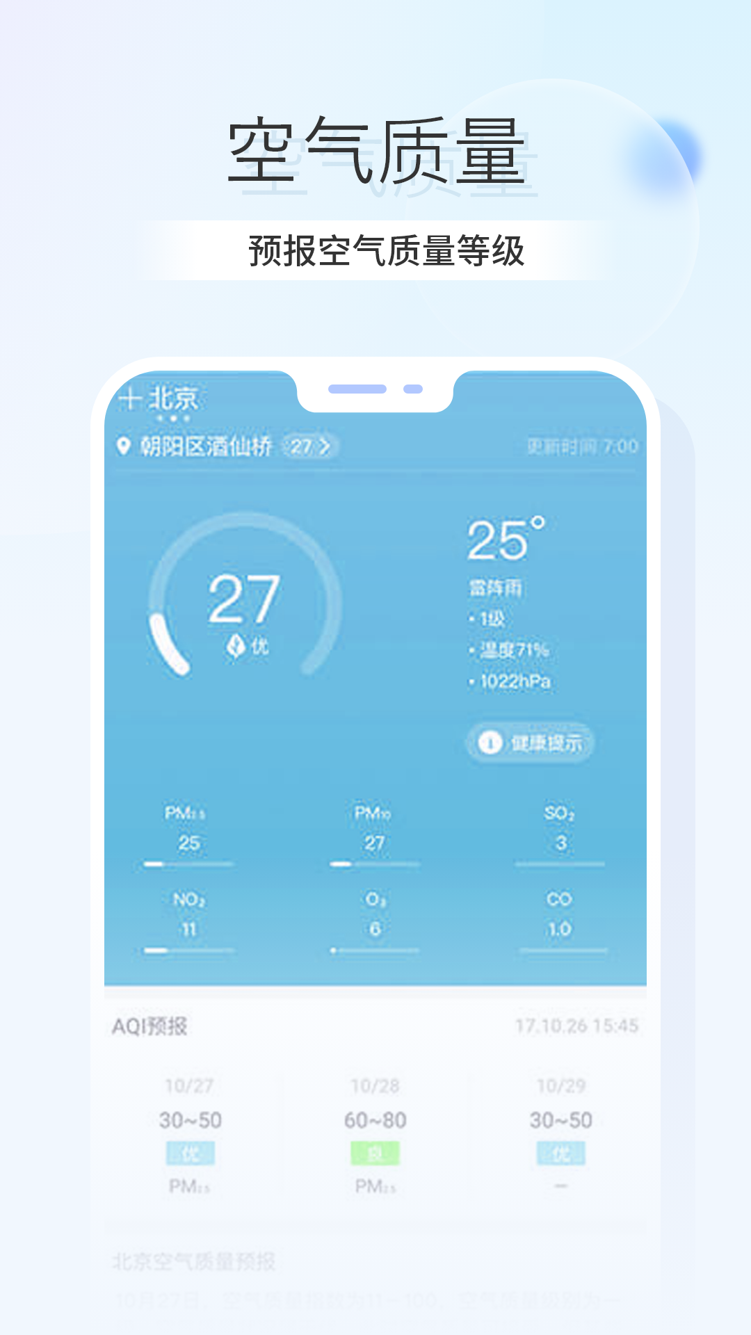 卫星天气预报王