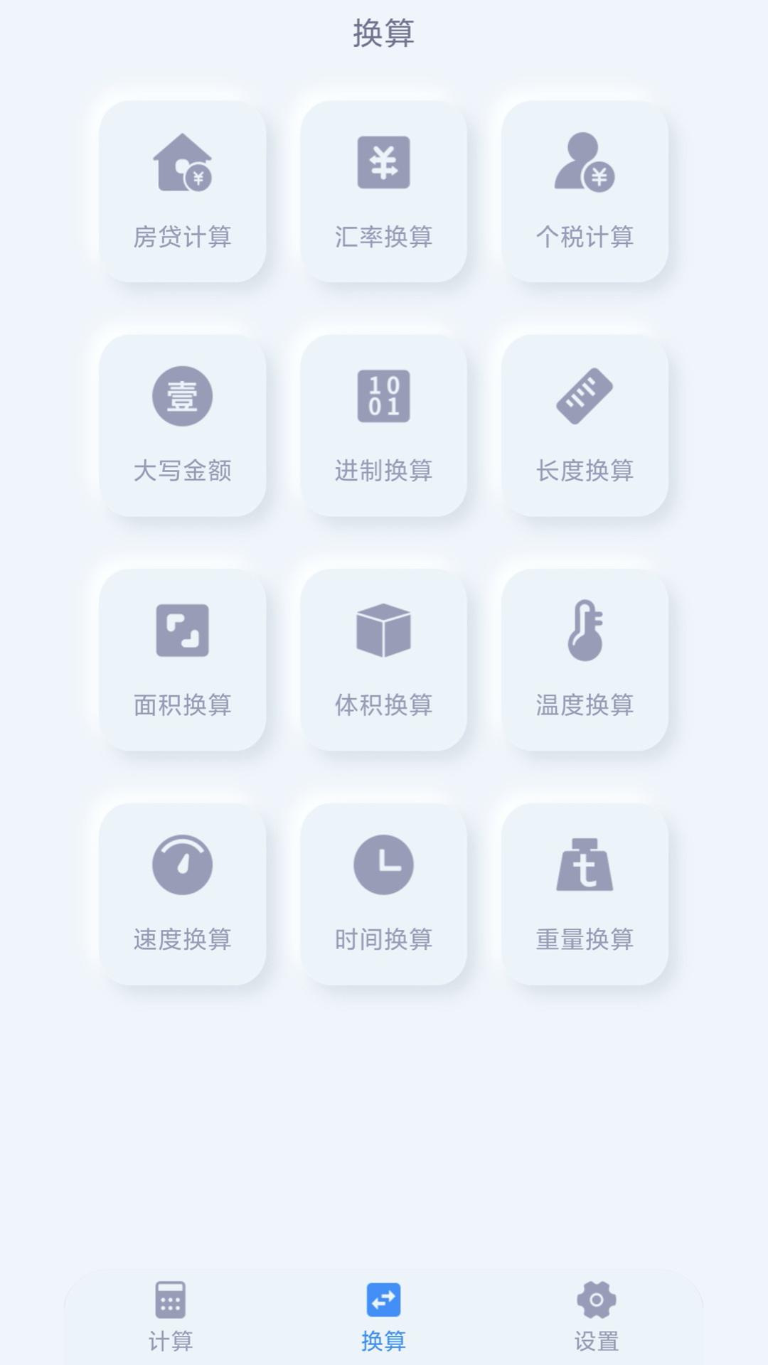 光速计算器截图