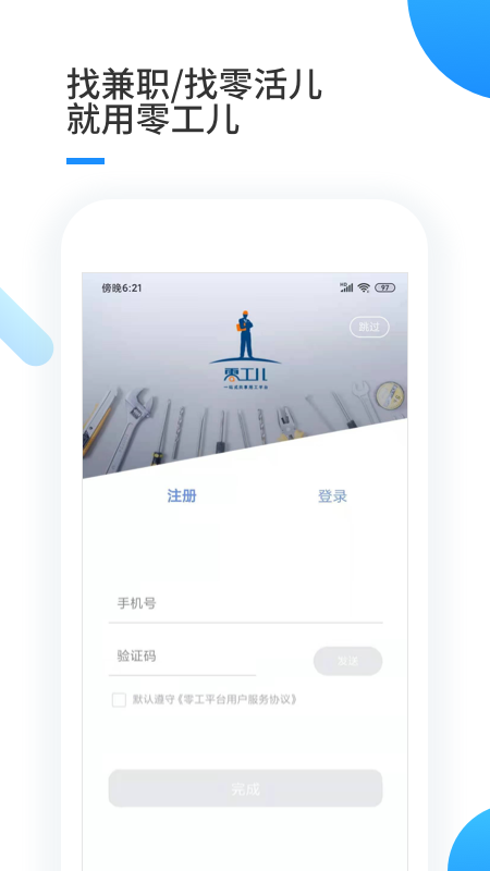 零工儿工人端截图