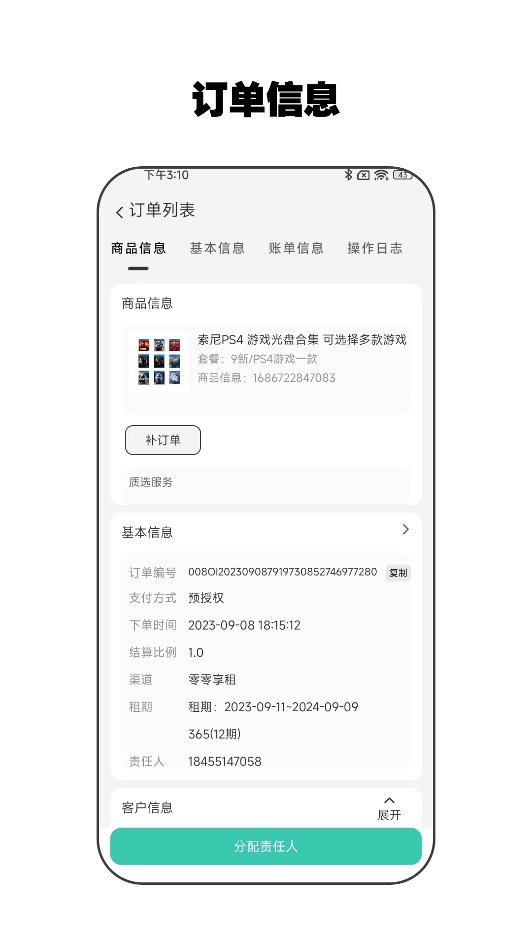 零零享租管家