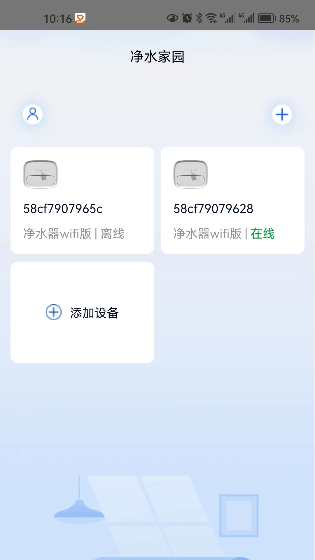 净水家园