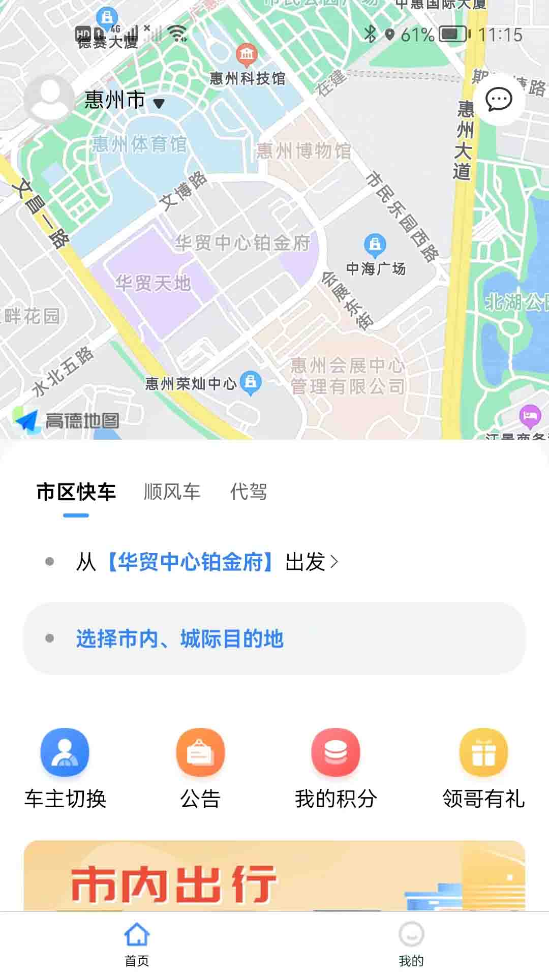 领先行顺风车