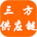 三方供应链