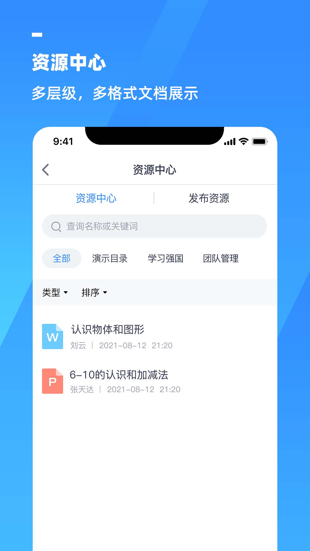 游理客智慧教育发展平台