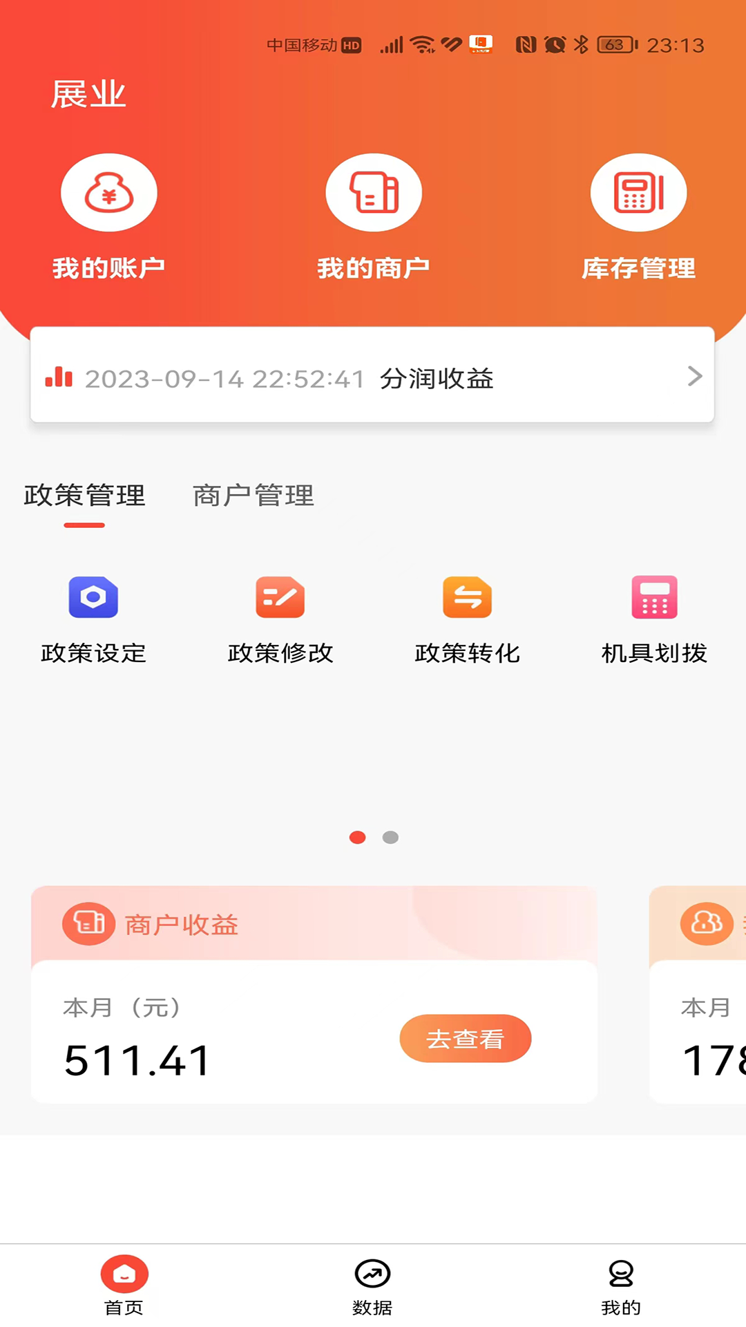 合商展业