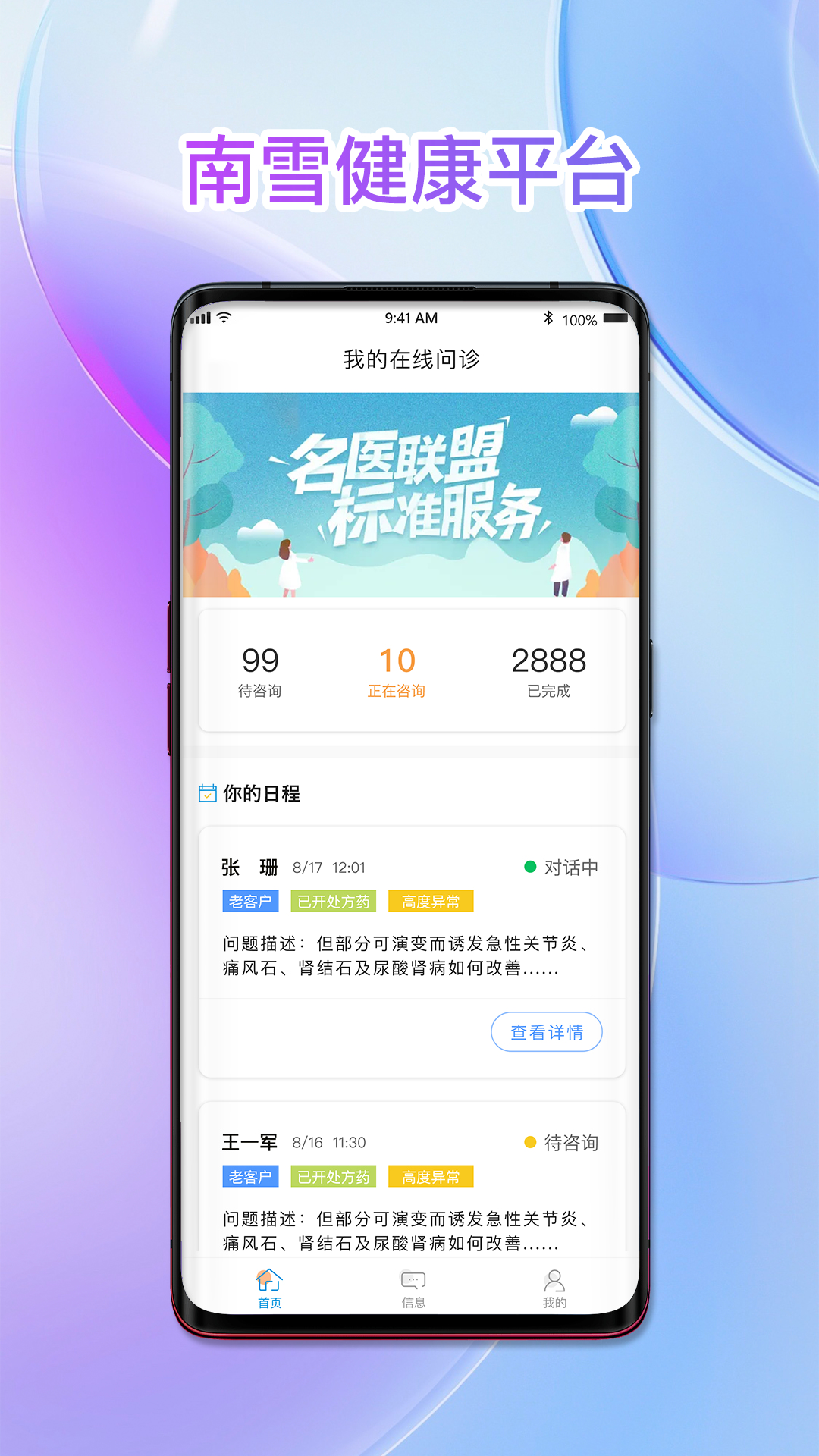 南雪健康家医生版截图
