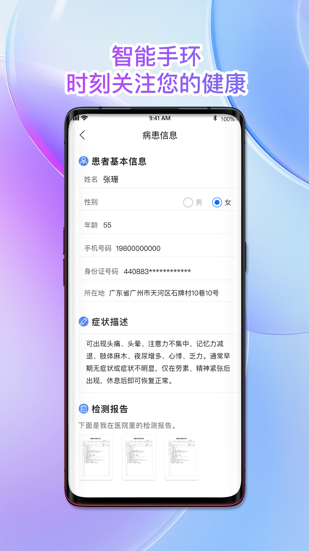 南雪健康家医生版截图