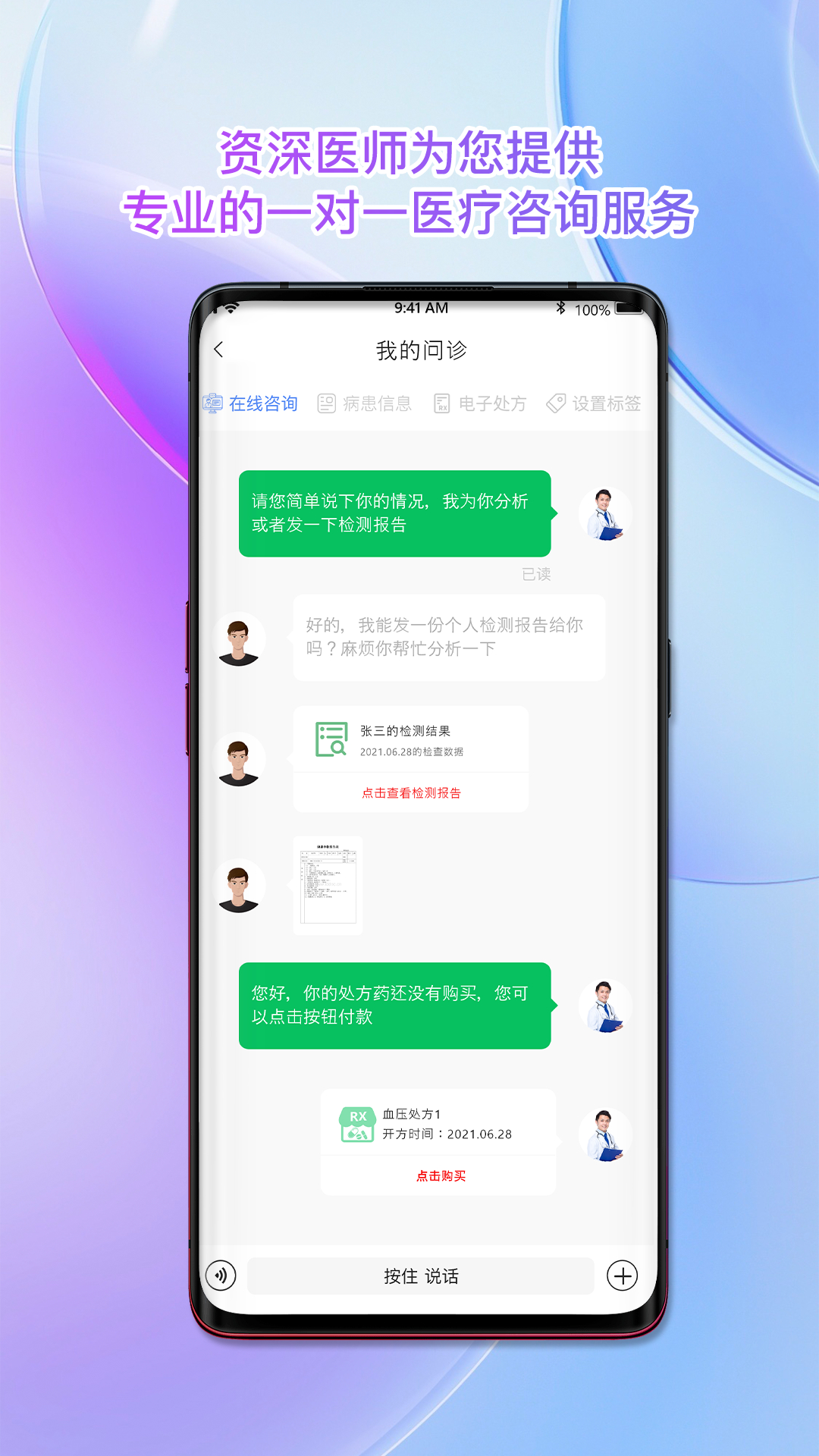 南雪健康家医生版