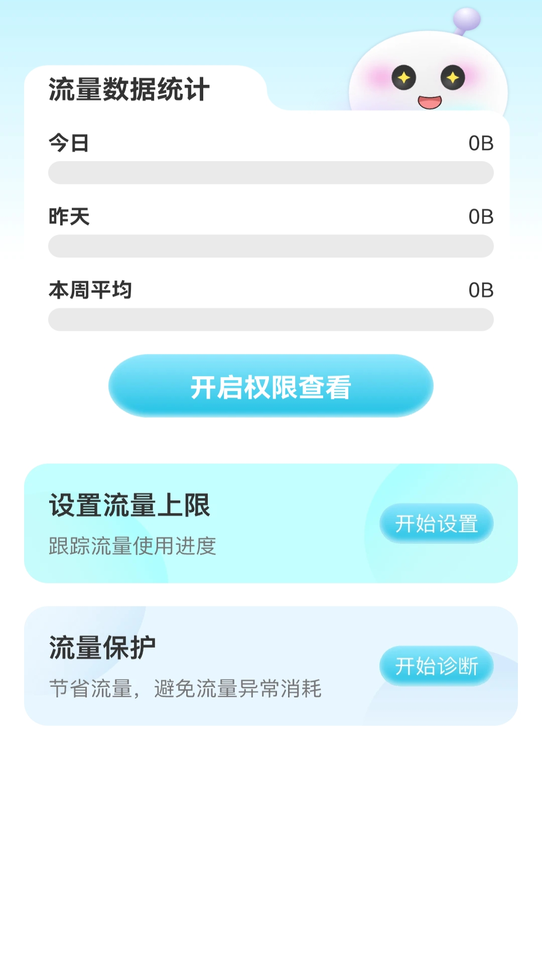 流量5G助手截图