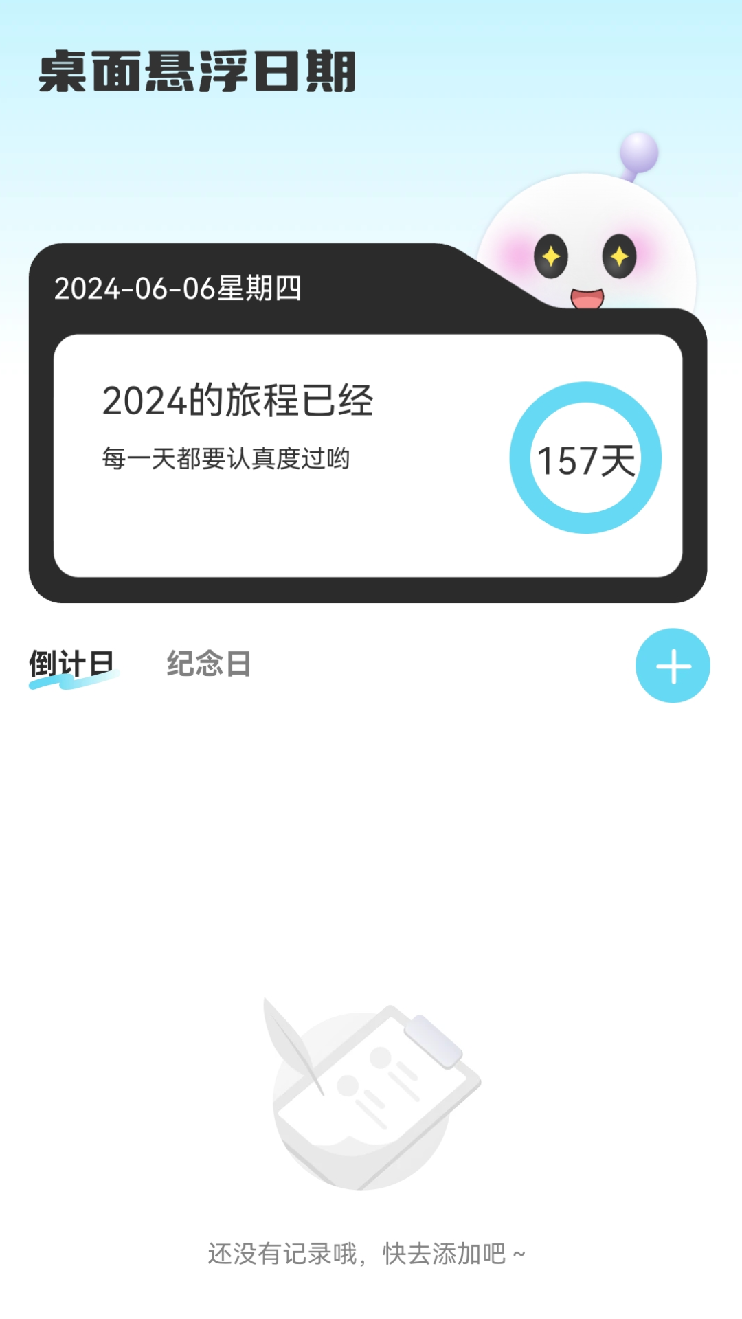 流量5G助手截图