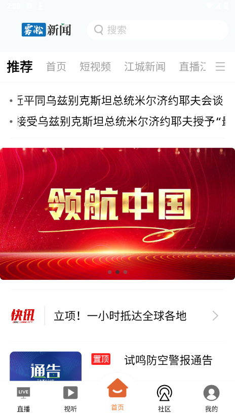 吉林雾凇台截图