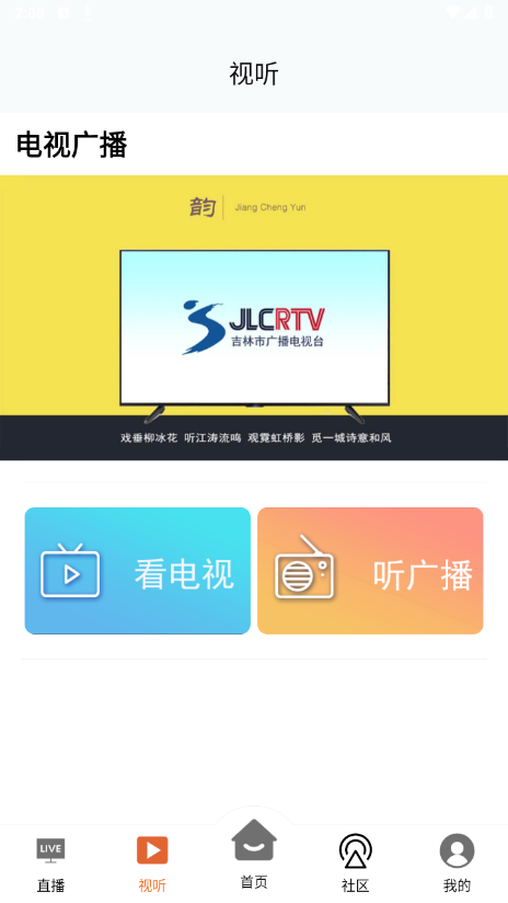 吉林雾凇台截图