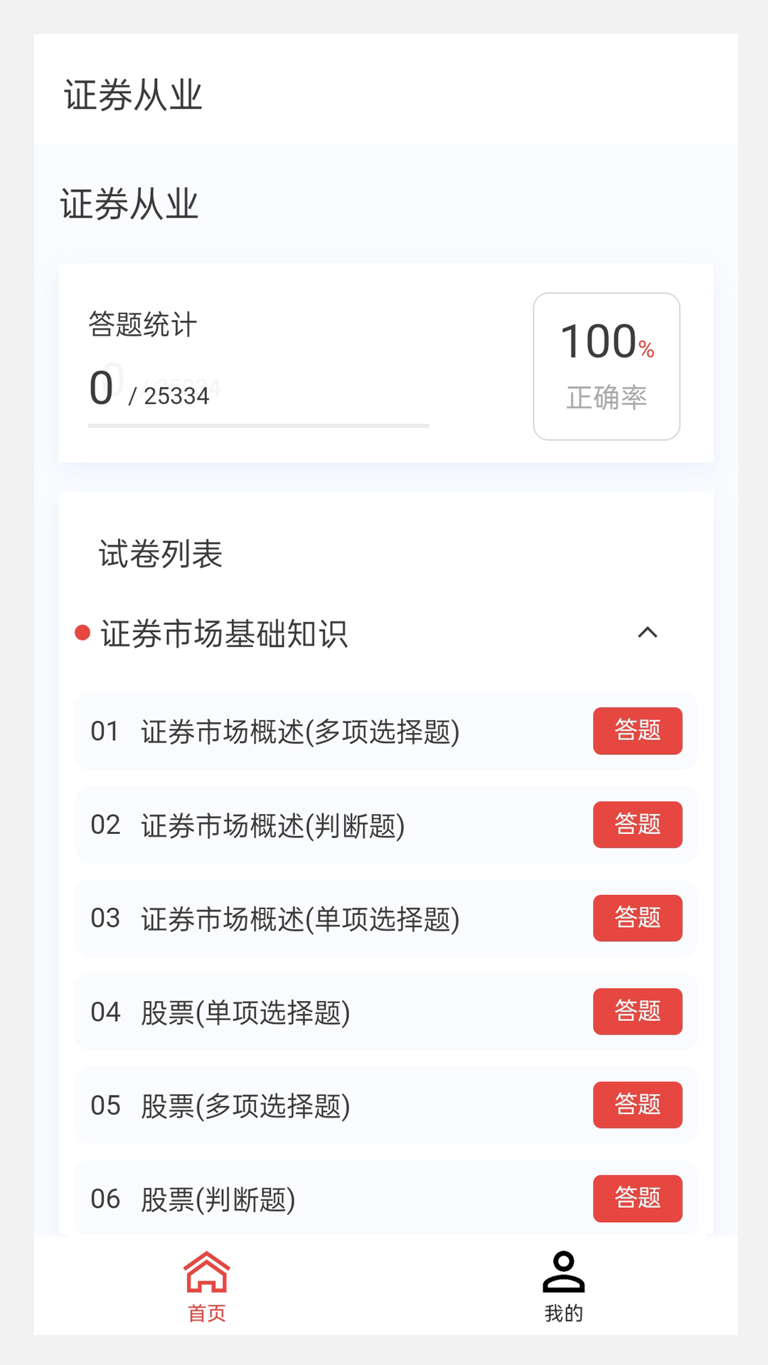 证券从业 100 题库