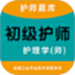 初级护师智题库