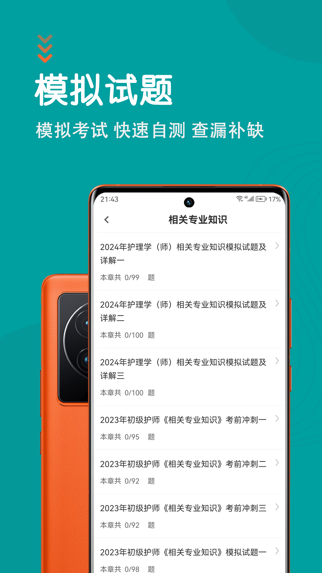 初级护师智题库