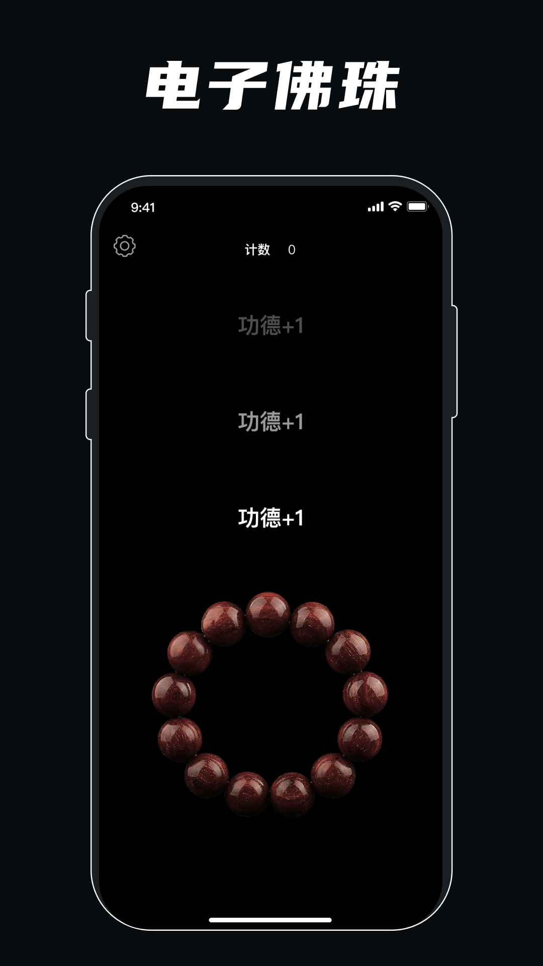 静心佛珠截图