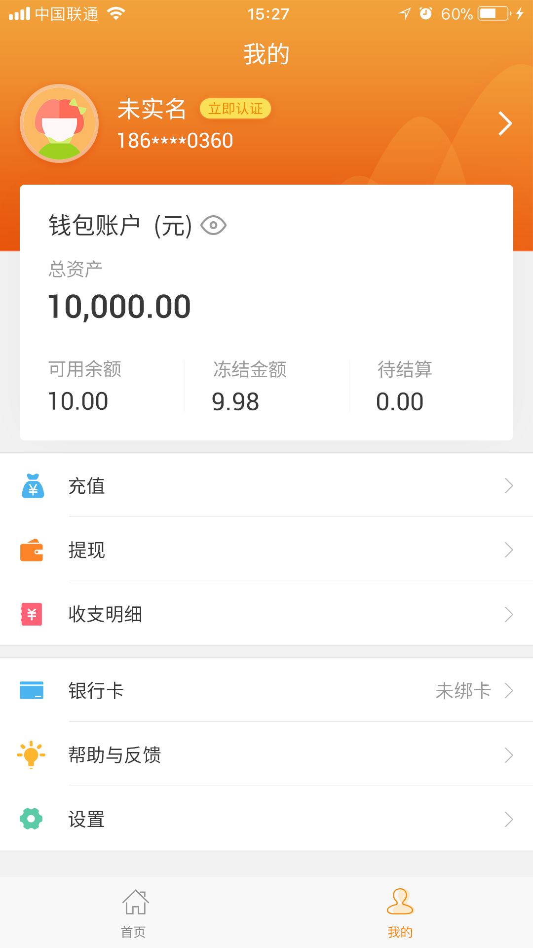 易票联钱包截图