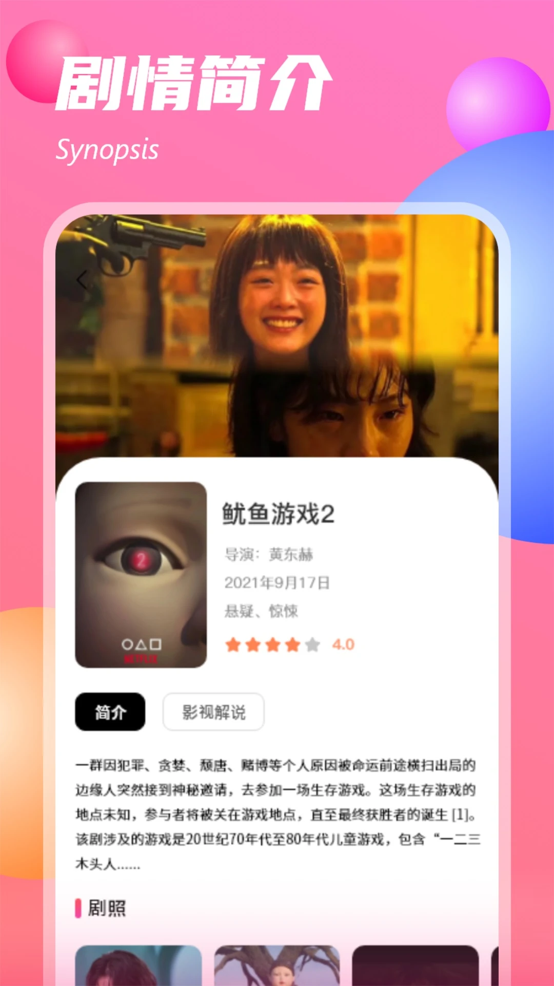 蜗牛影视播放器