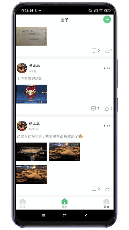 小区生活帮手