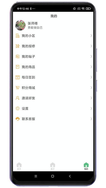 小区生活帮手