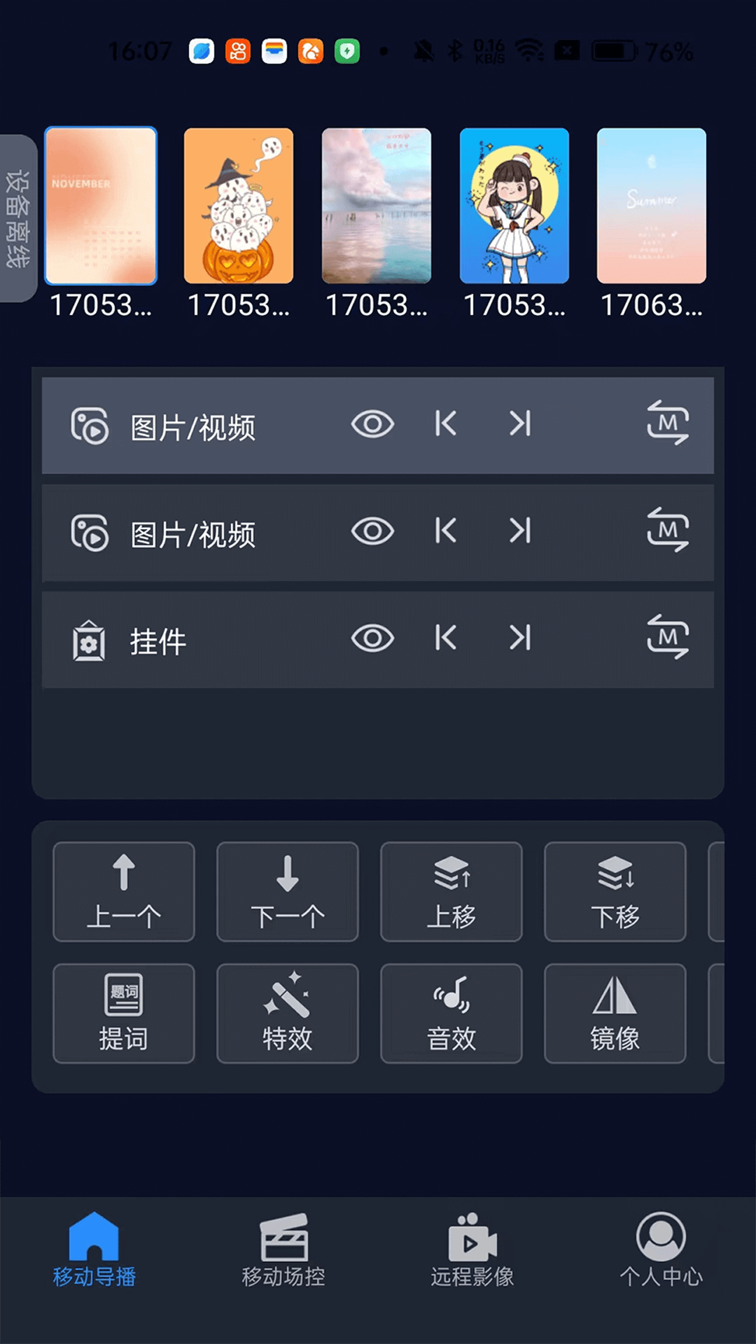 易思态遥控截图