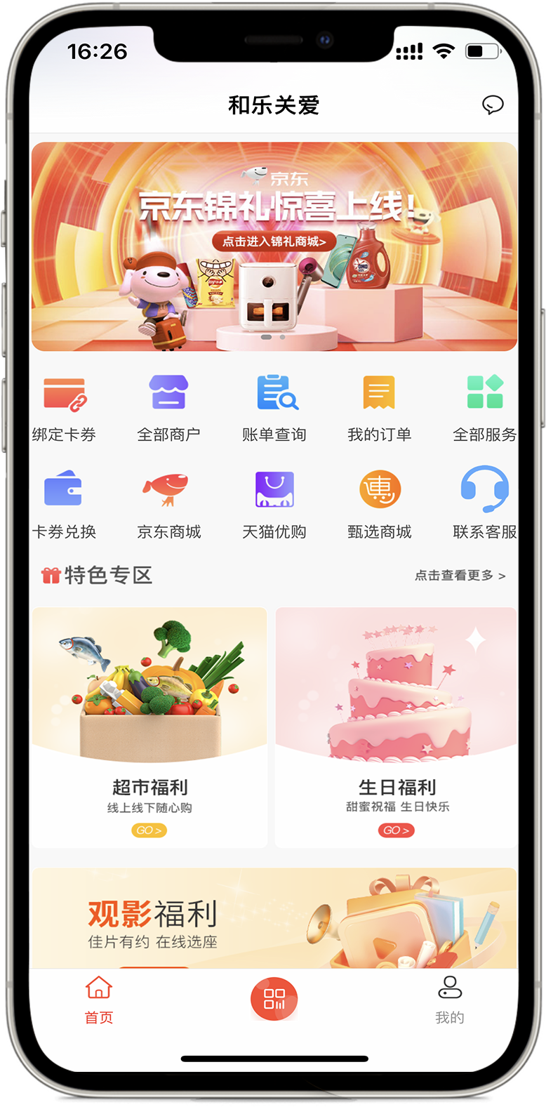 和乐关爱截图