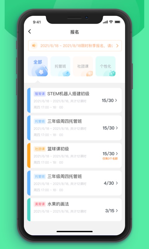 课后延时服务截图