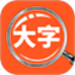 达达字体放大器